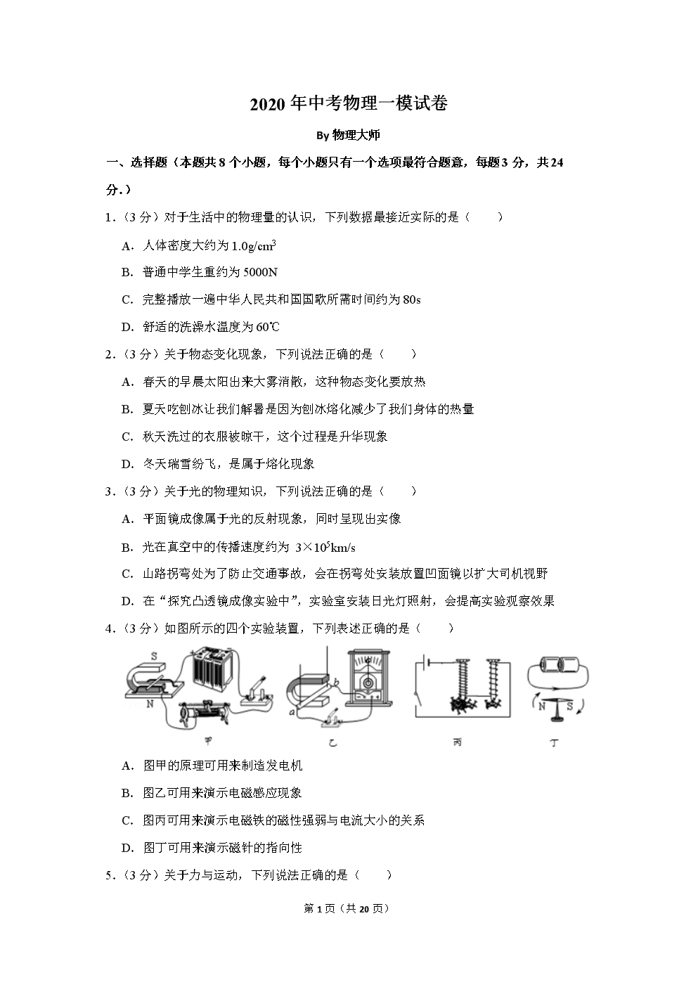 物理家的英文單詞_物理家用英語怎么說_物理家英語單詞