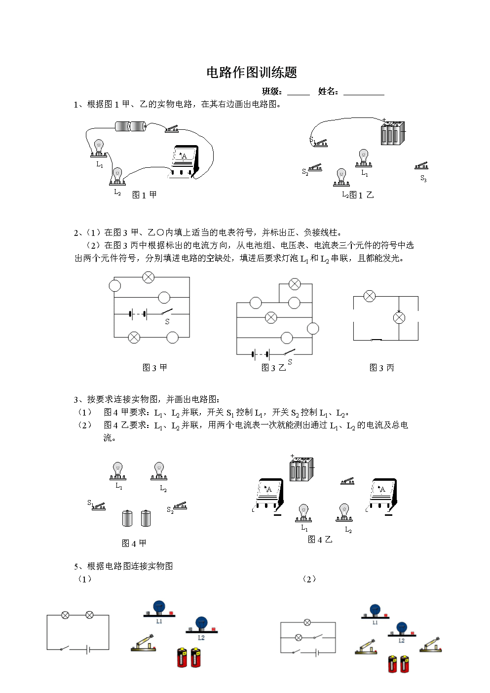 初中物理電學作圖題_物理初中題作圖電學怎么做_初三物理電學作圖題