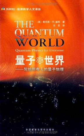 量子物理學(xué)書籍封皮_量子物理書籍電子版_量子力學(xué)封面