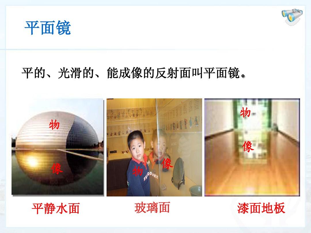 平面鏡成像為什么是反射_平面反射鏡成實像_平面反射鏡成像特點