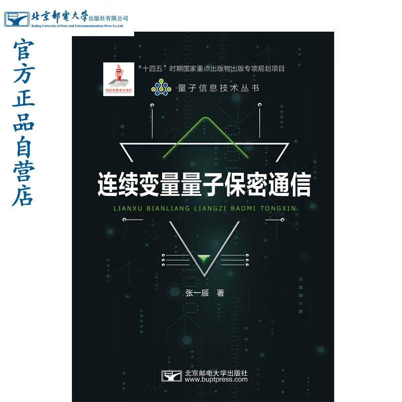 量子通信科技_量子通信正宗股_藍盾股份量子通訊