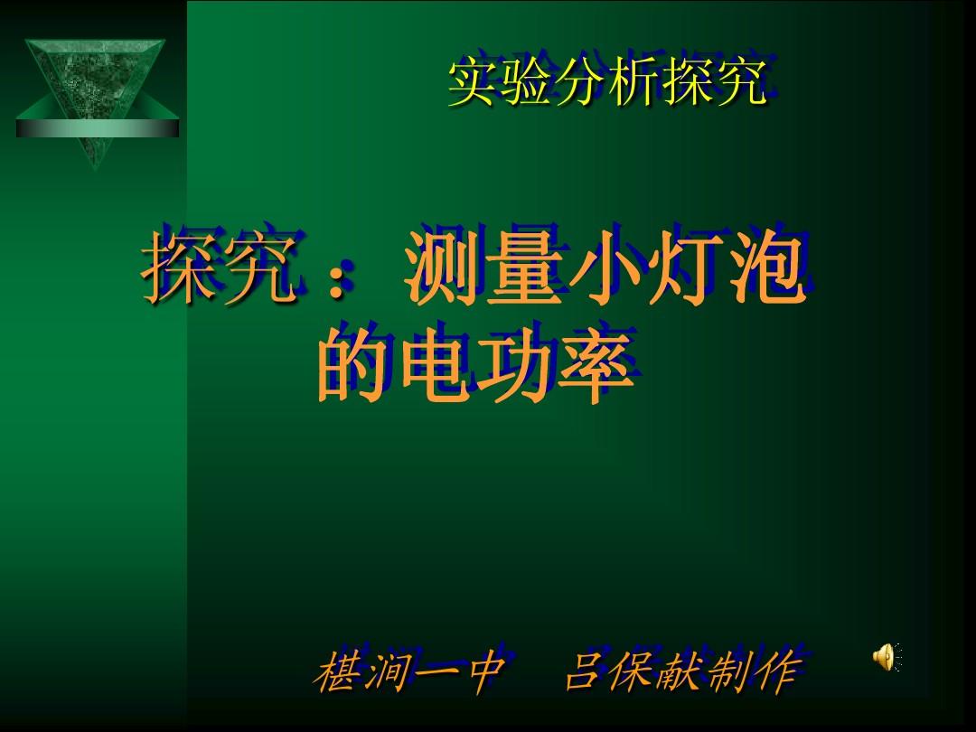 電功率視頻講解初中_電功率視屏講解_九年級電功率教學視頻