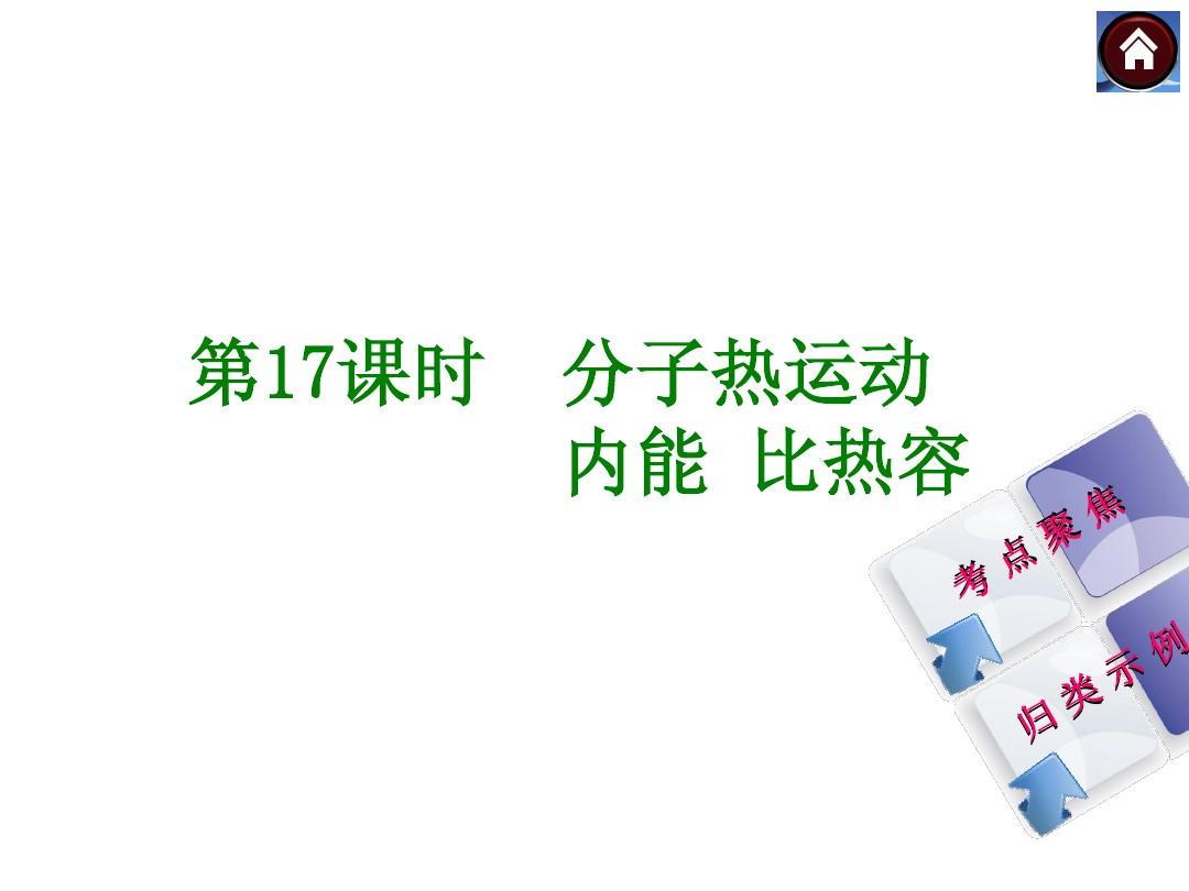 分子熱運(yùn)動(dòng)教材分析_分子熱運(yùn)動(dòng)教材分析_分子熱運(yùn)動(dòng)教材分析