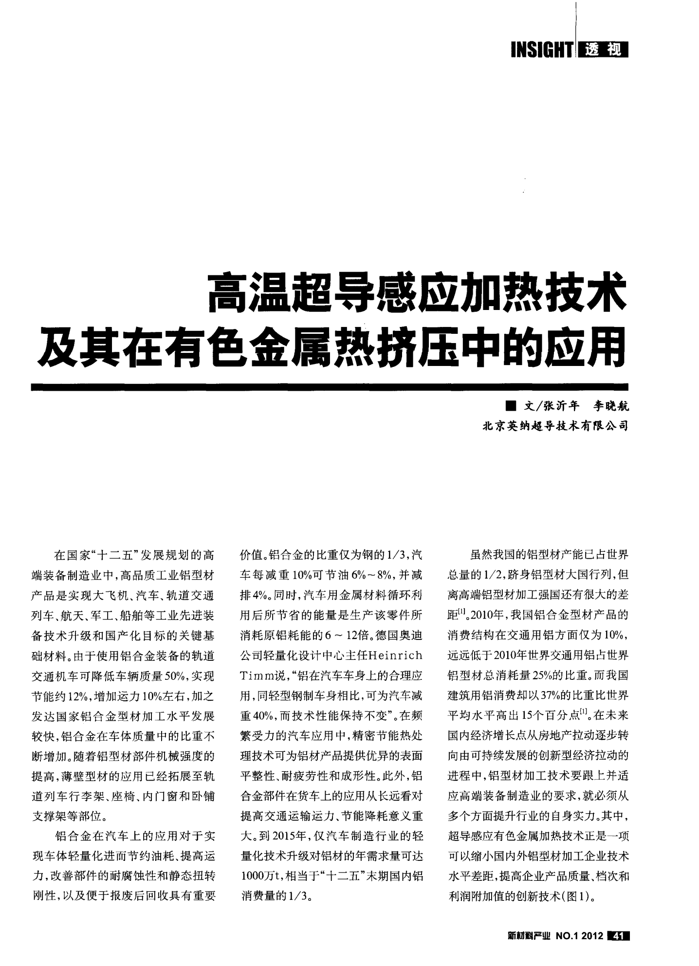 高溫超導_高溫超導材料_高溫超導是多少度