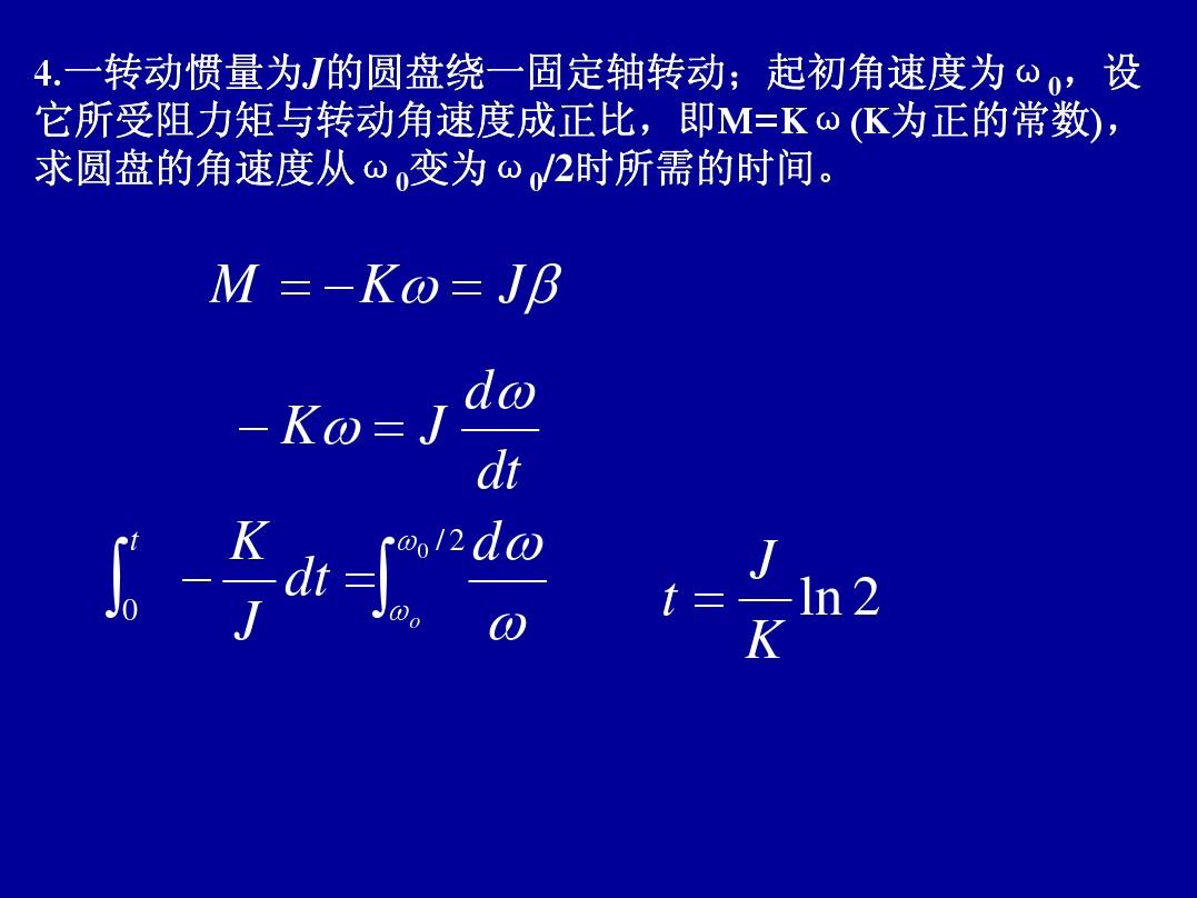 剛體的角動量定理_剛體的角動量定理_剛體的角動量定理