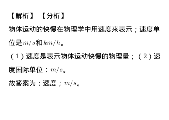 描述物體運(yùn)動(dòng)的快慢_描述物體快慢運(yùn)動(dòng)的詞語_描述物體快慢運(yùn)動(dòng)的方法