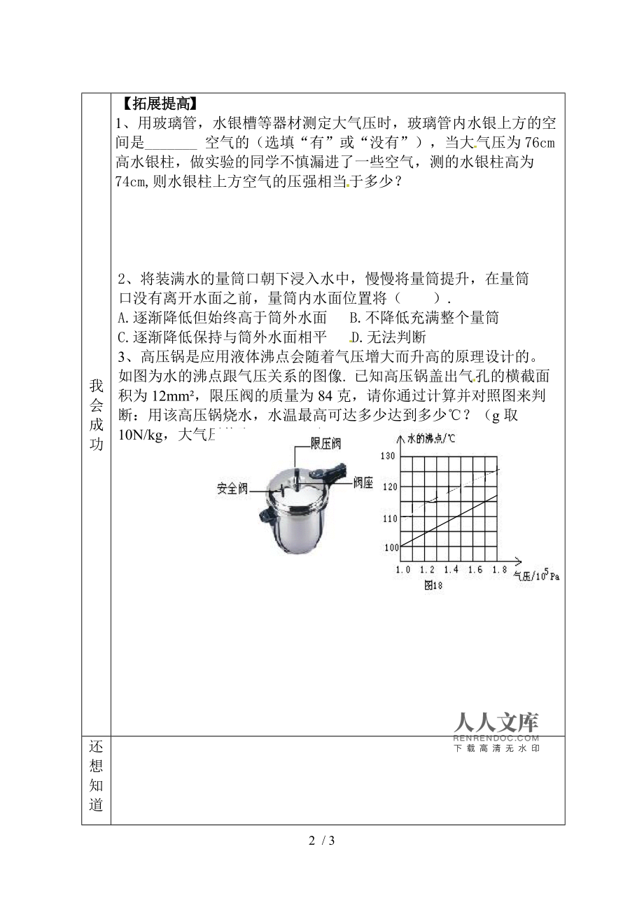 大氣壓強教案人教版_大氣壓強教材分析_大氣壓強教案北師大版
