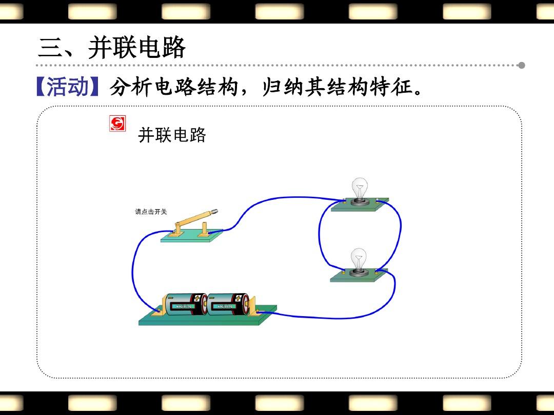 初中物理串聯(lián)和并聯(lián)電路圖_初中物理了解電路_初中物理動態(tài)電路口訣