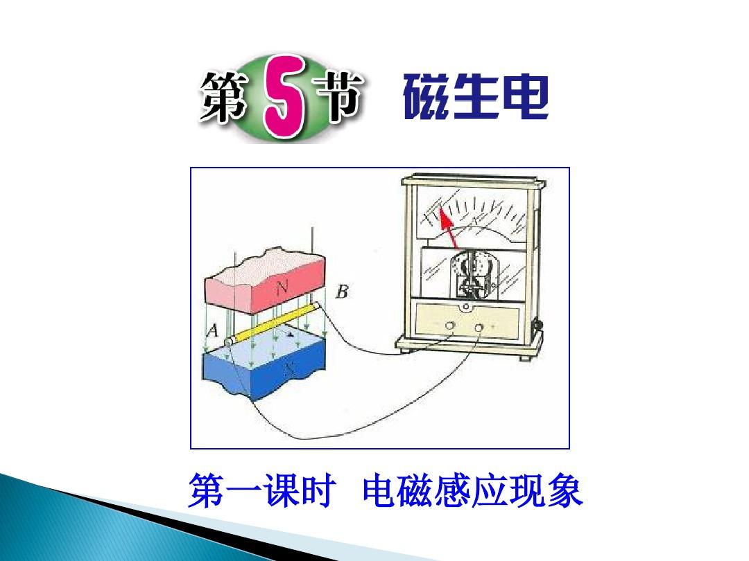法拉第電磁感應(yīng)實(shí)驗(yàn)報告_法拉第電磁感應(yīng)實(shí)驗(yàn)?zāi)康腳法拉第電磁感應(yīng)實(shí)驗(yàn)