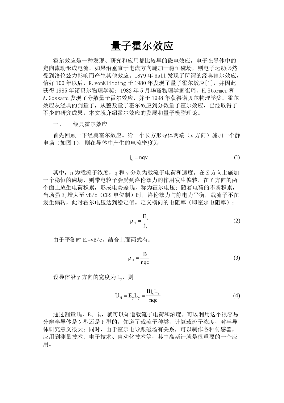 霍爾效應(yīng)效應(yīng)_霍爾效應(yīng)uh_反常霍爾效應(yīng)