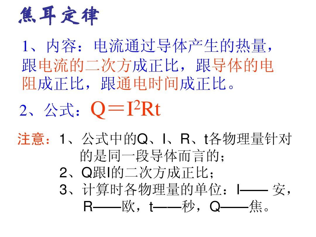 焦耳定律實驗說課稿_焦耳定律一等獎?wù)f課_焦耳定律的說課稿