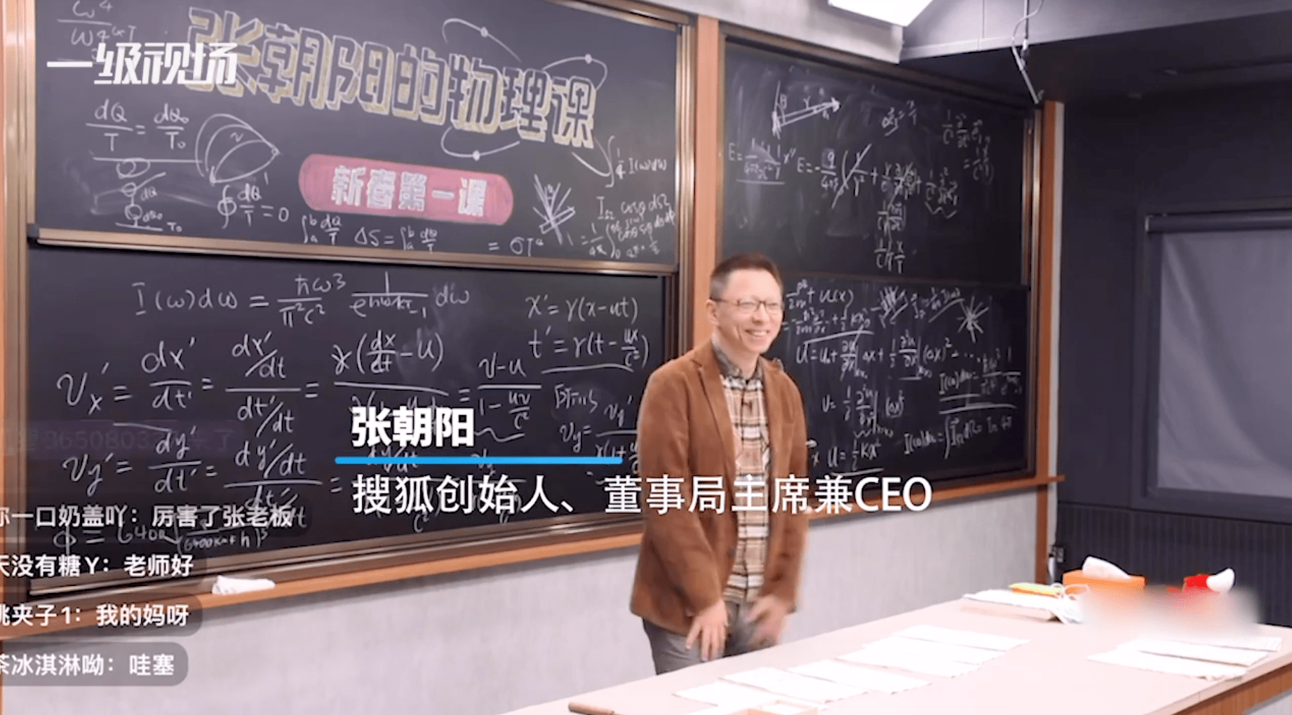 張朝陽是學物理為什么做網絡_張朝陽物理_張朝陽怎么講物理課了