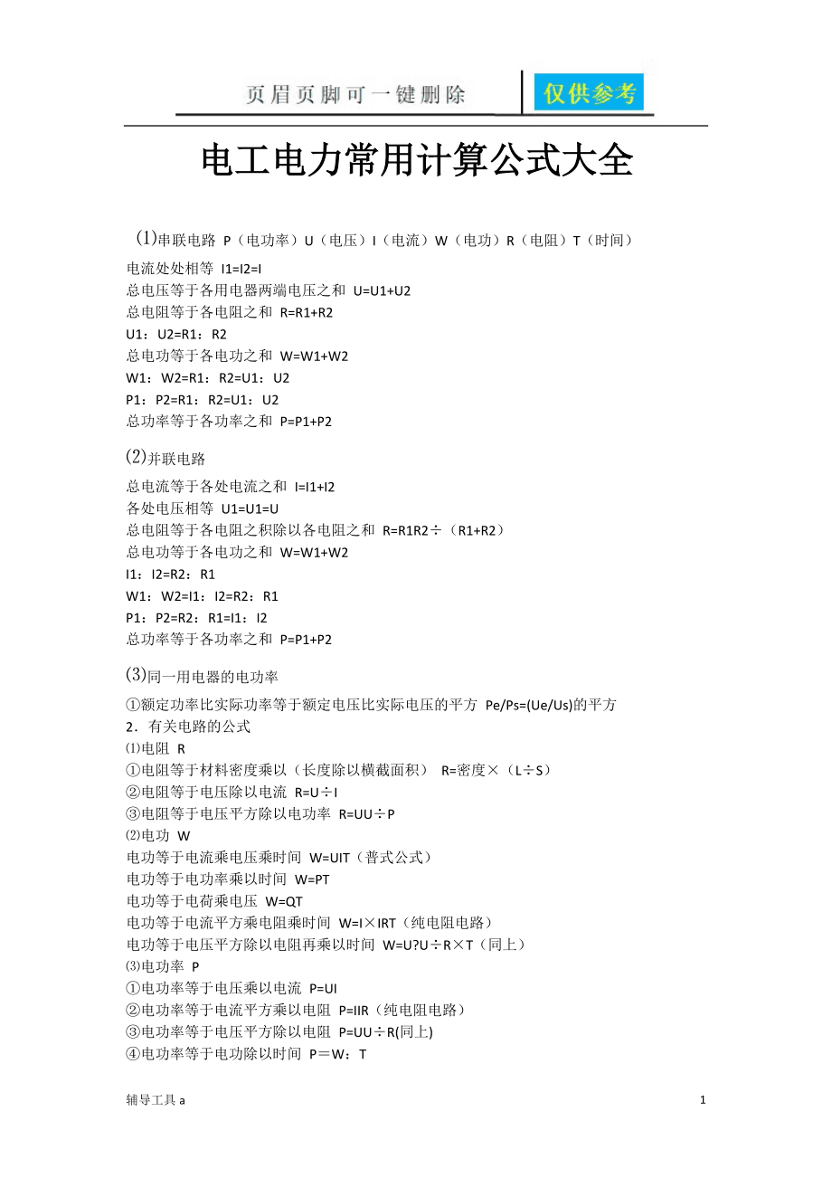 公式物理推導電學是什么_物理公式如何推導_物理電學公式及推導公式