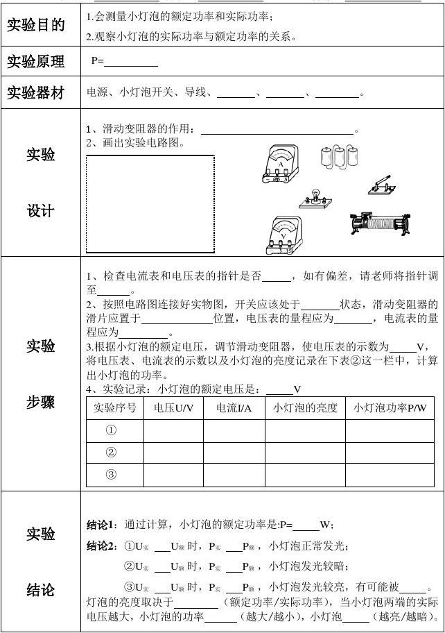 測量電燈泡功率的實驗視頻_測量燈泡的電功率實驗報告_測量小燈泡電功率實驗原理