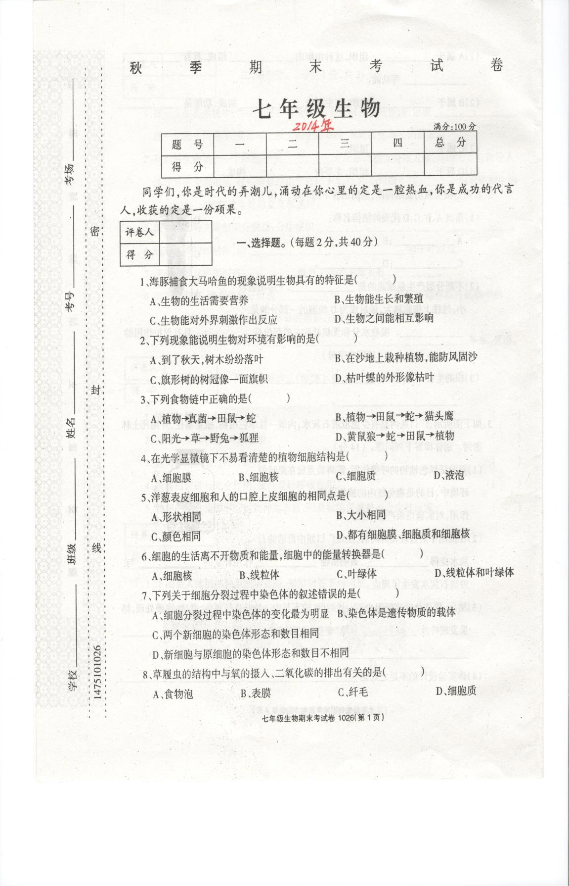 初中物理試卷_物理試卷初中全冊_物理卷子初中及答案