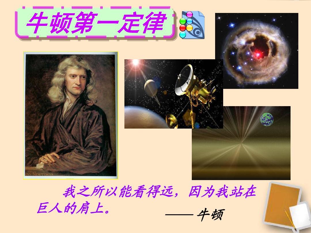 牛頓第一定律知識框架_牛頓定律思維導圖_牛頓定律內容