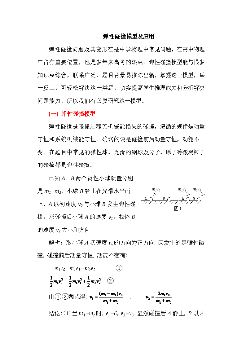 碰撞過程中動量定理的推導公式_動量定理小球碰撞實驗_碰撞實驗驗證動量守恒定律