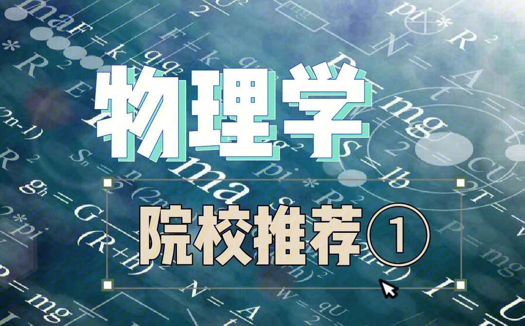清華大學(xué)核物理專業(yè)就業(yè)_清華大學(xué)物理系就業(yè)_清華大學(xué)物理學(xué)就業(yè)方向