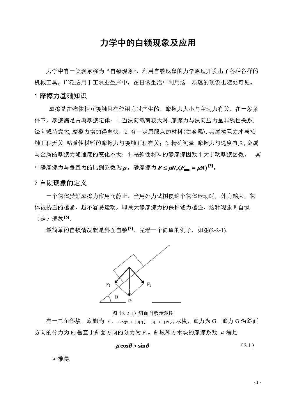 摩擦力運動方向以及運動趨勢_人走時摩擦力方向_人行走摩擦力方向圖解分析