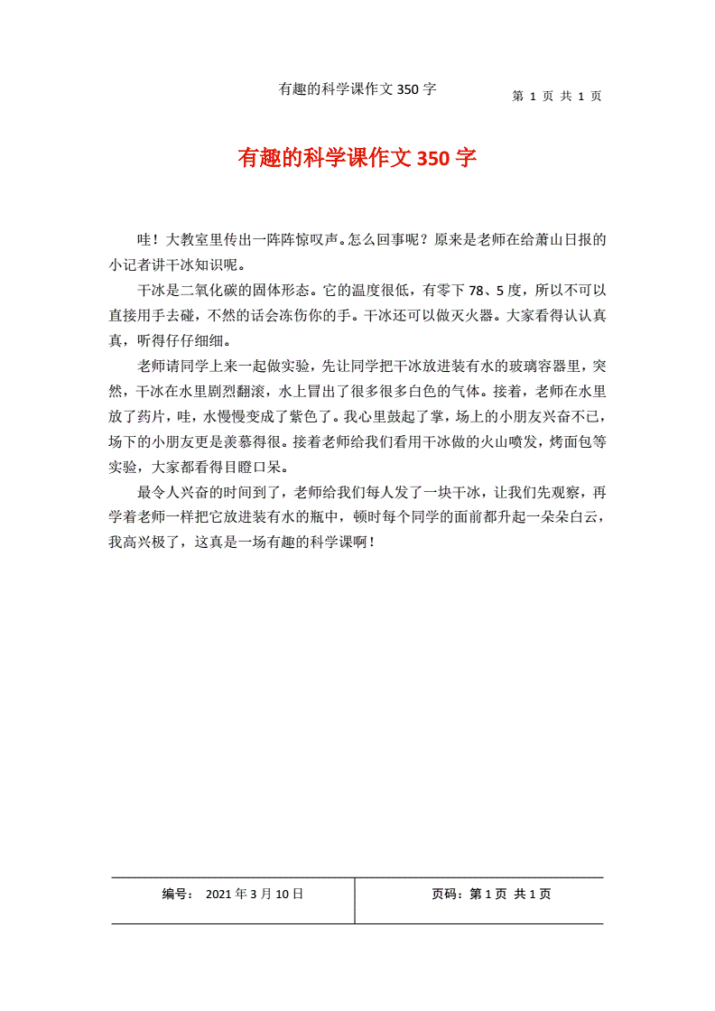 物理課堂作文_我喜歡物理課作文_我喜歡物理課的一段話