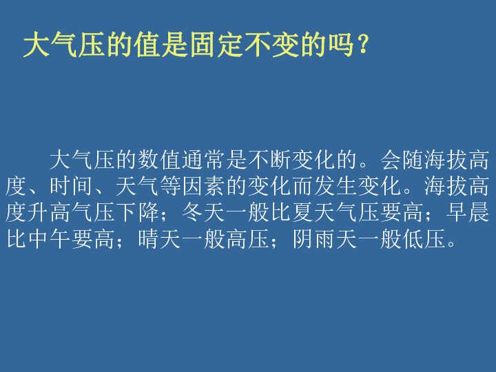 標準大氣壓強是多少百帕?_1帕大氣壓強的物理意義_大氣壓強是多少帕斯卡