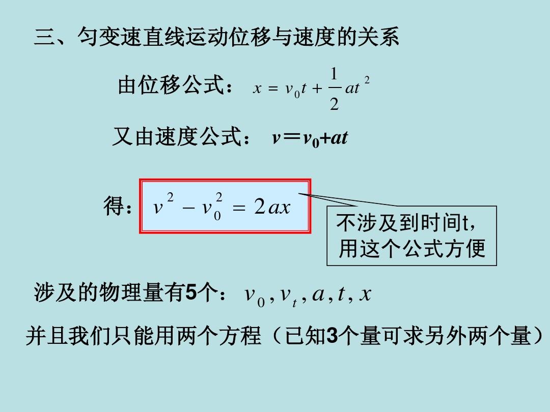 位移公式3個(gè)_位移公式推導(dǎo)過程_位移公式