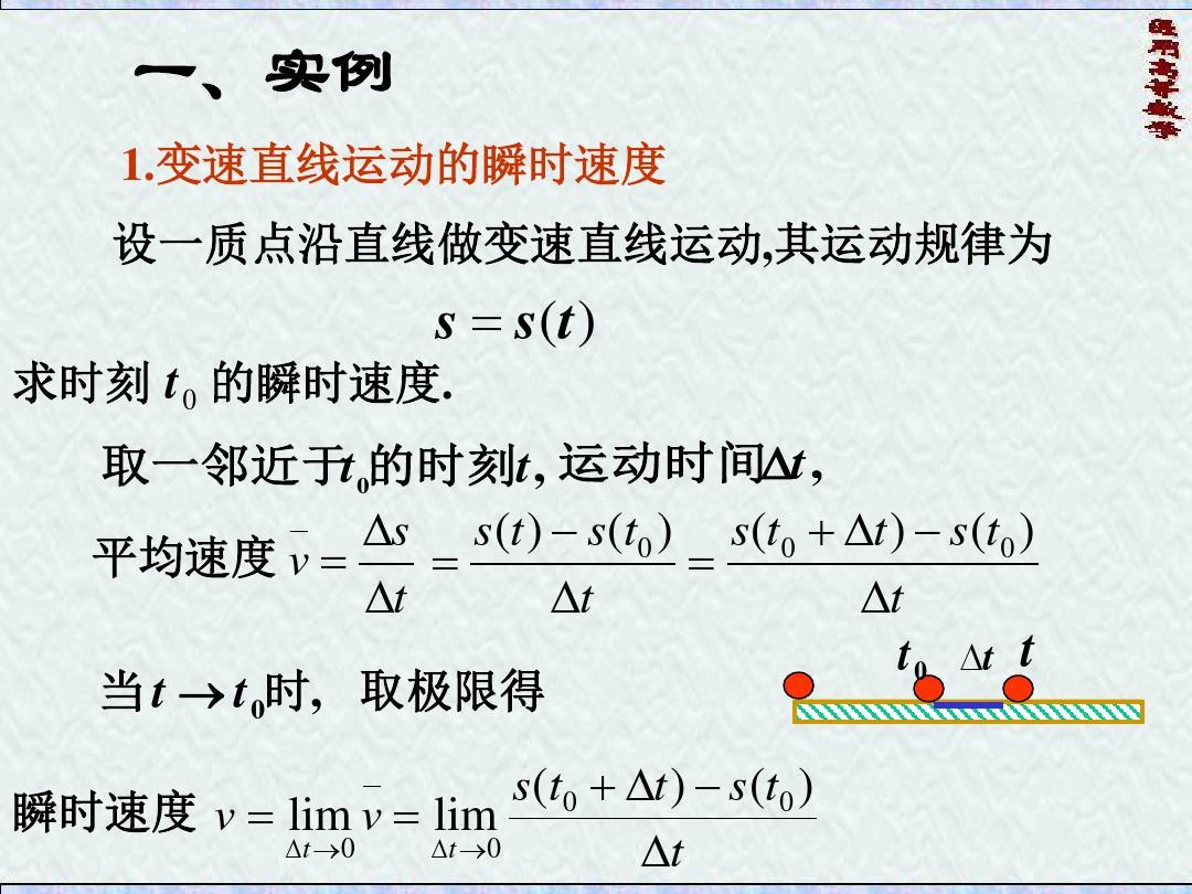 瞬時速率是瞬時小_瞬時加速度平均加速度_平均速度與瞬時速度