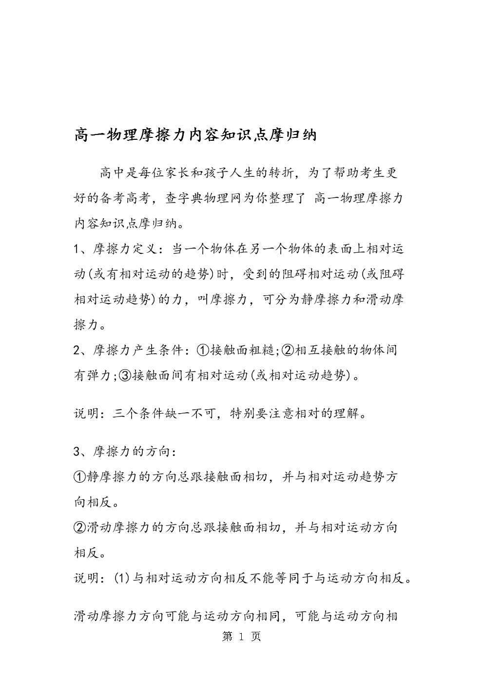 初中物理力學摩擦力_初二物理摩擦力公式_初二物理摩擦力的計算公式