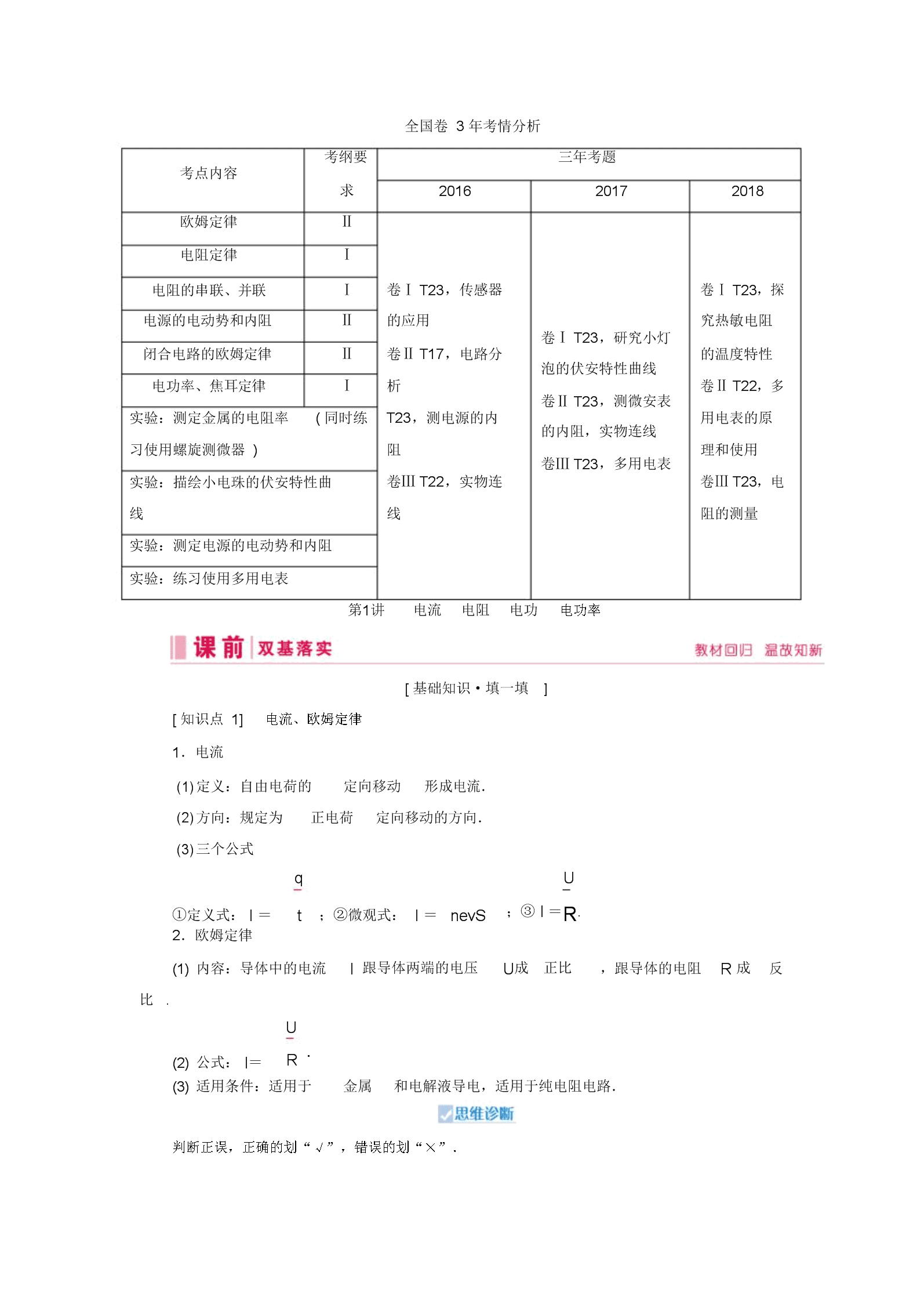 電流和電壓和功率的換算_電流電壓功率關(guān)系公式_電功率與電壓電流的關(guān)系圖