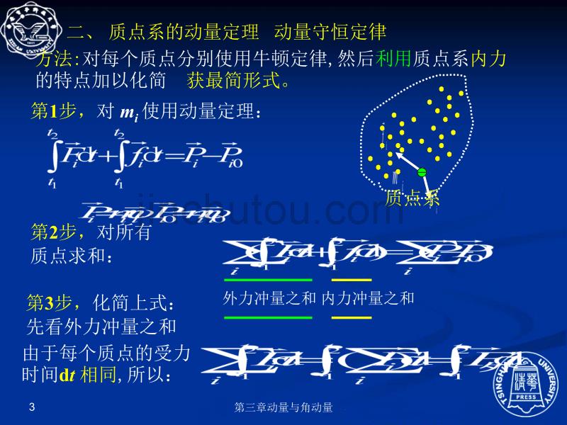 質點和質點系的動量定理_質點和質點系的動量定理_質點和質點系的動量定理