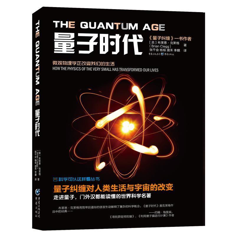 量子物理學著作_量子物理學書籍_量子物理的書通俗易懂