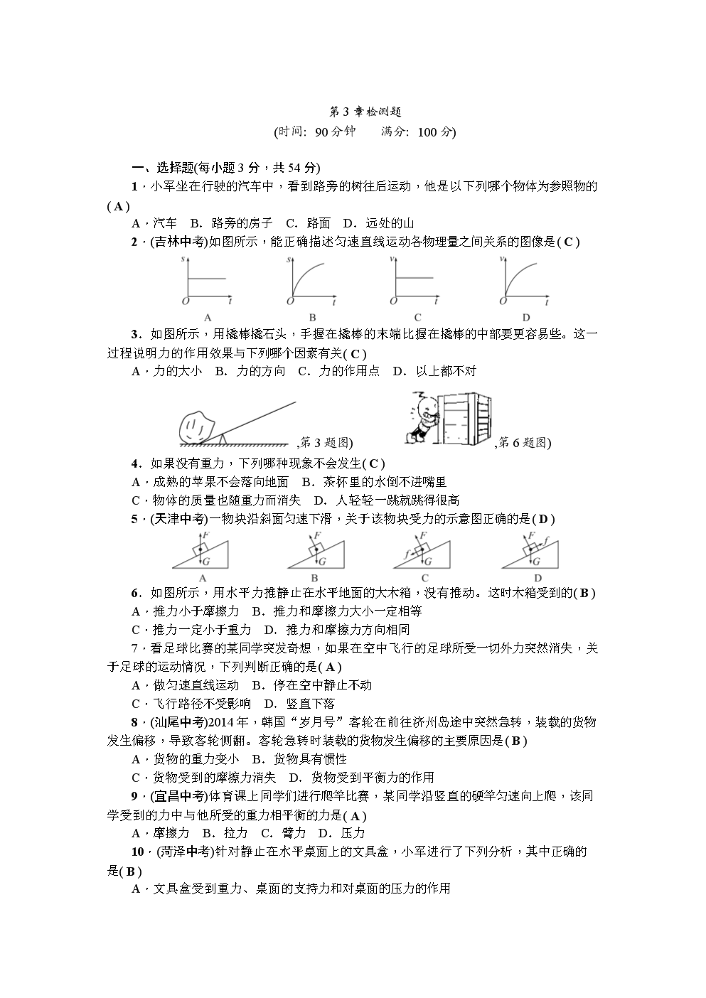 物理課時(shí)作業(yè)本試卷答案_課時(shí)作業(yè)本物理試卷_九上物理課時(shí)作業(yè)本答案2021