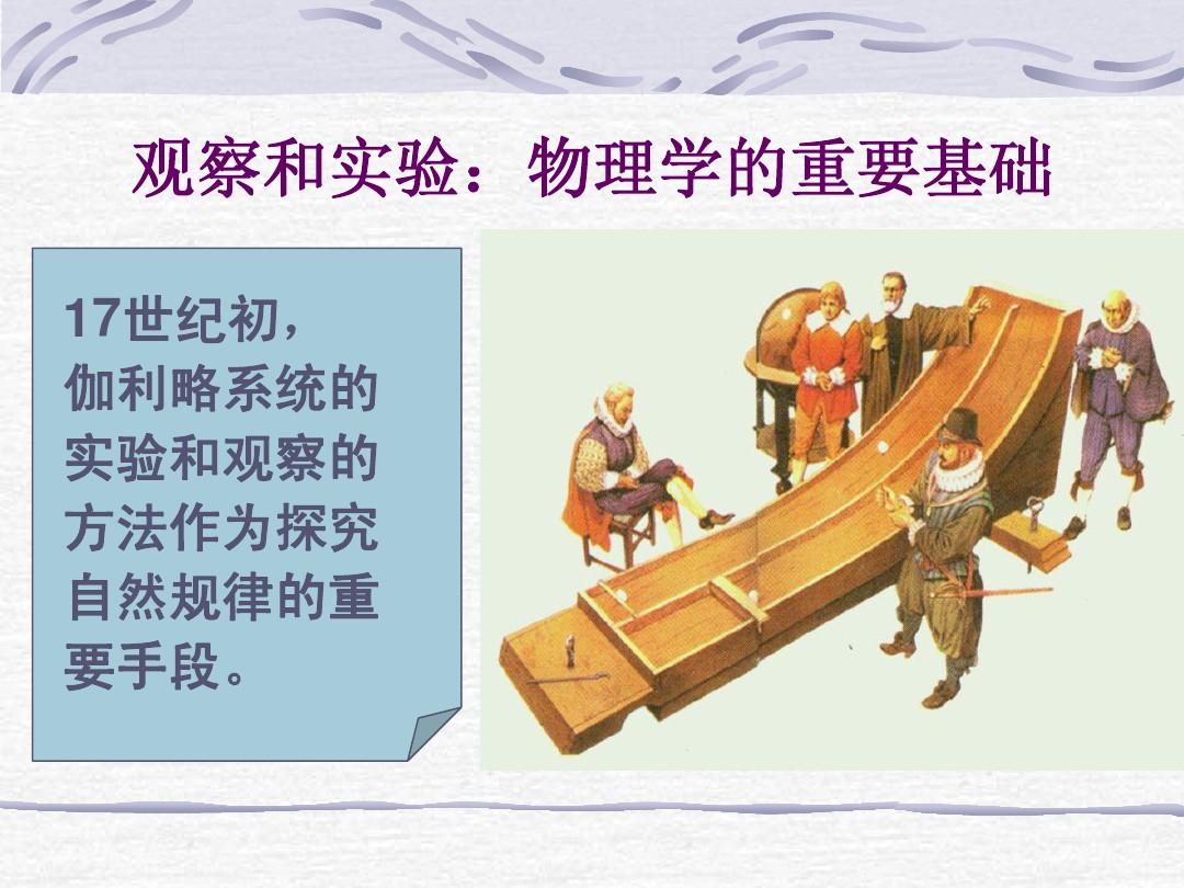 伽利略實驗自由落體結論_伽利略自由落體實驗_伽利略實驗自由落體概述