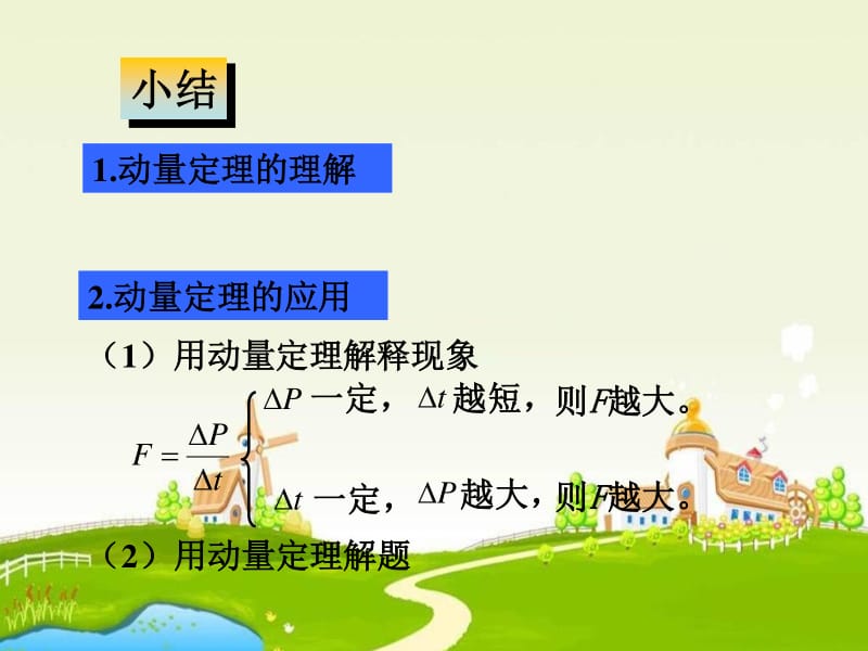 質點系的動量定理是什么_質點系的動量定理和動能定理_質點系的動量定理是指