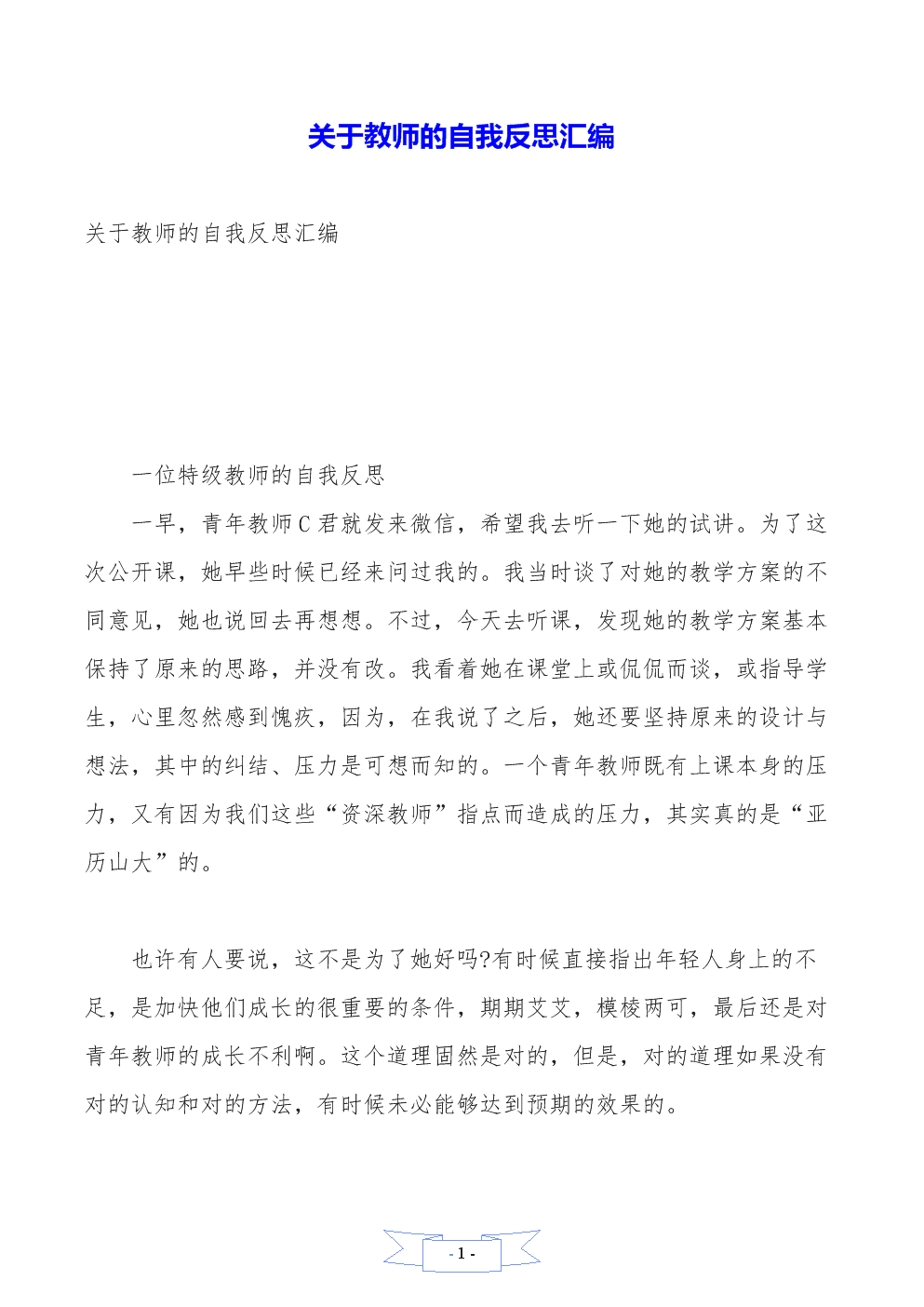 物理課后反思與總結簡短_八年級物理力課后反思_物理課后教學反思