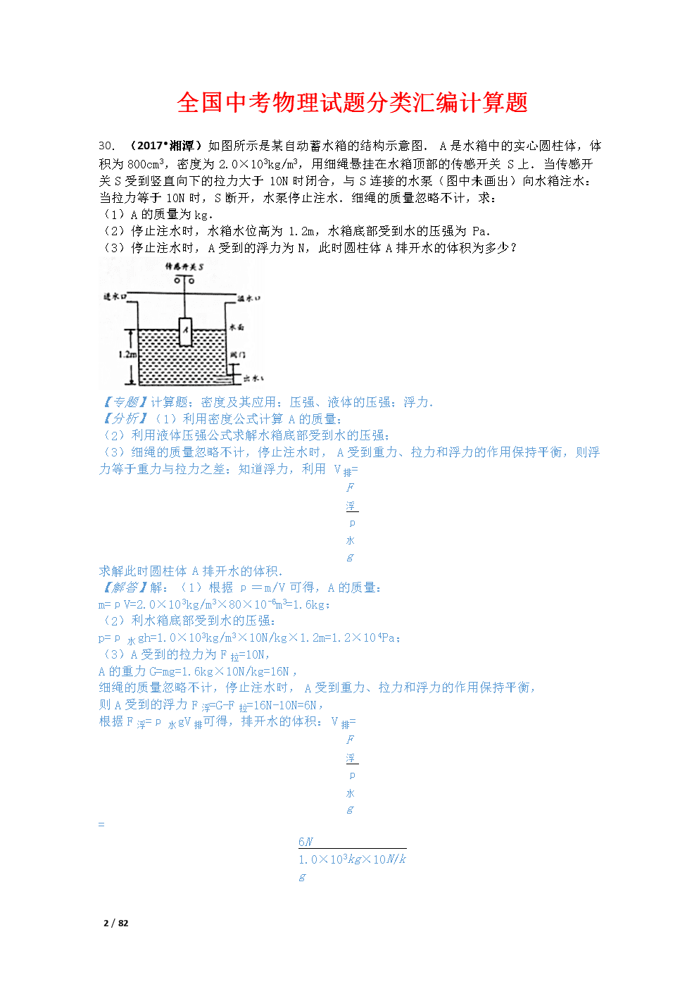 初中物理必背知識_初中物理需要背的知識點大全_初中物理必背
