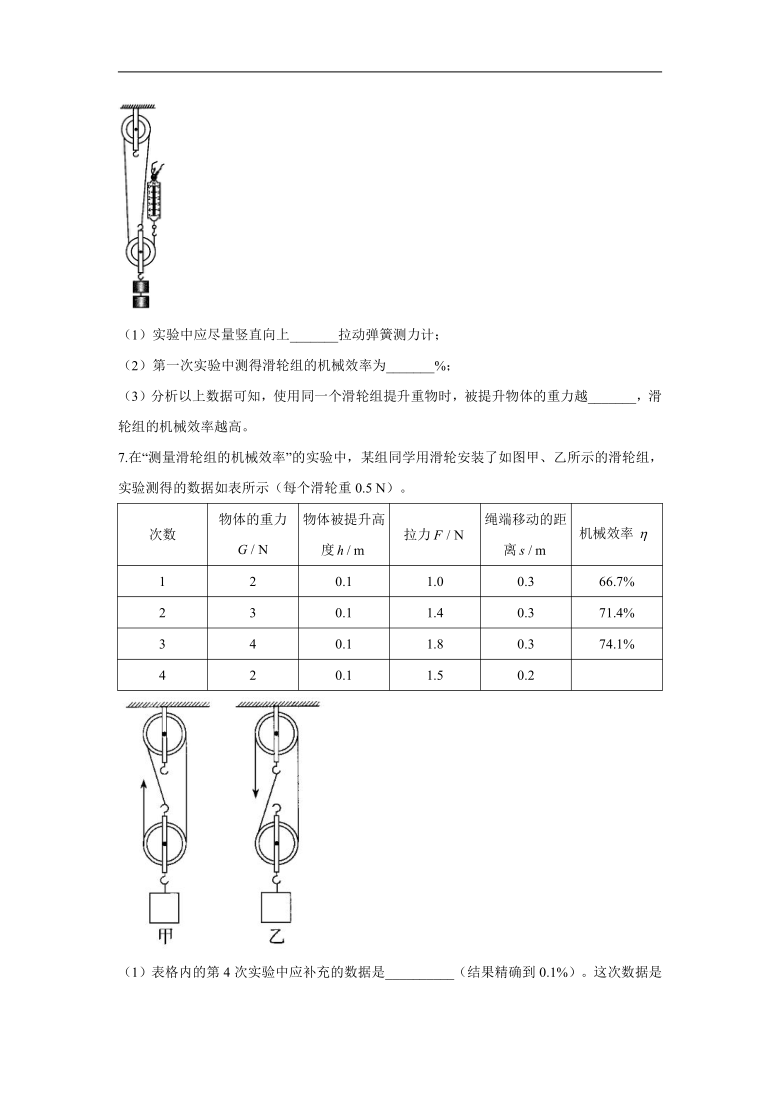 滑輪組機械效率實驗_滑輪組機械效率研究實驗報告_滑輪組機械效率實驗步驟