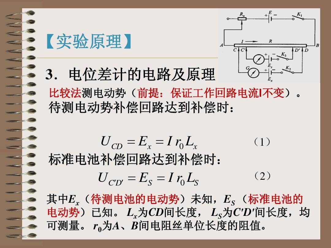 大學物理實驗電位差計實驗_大學物理電位差計實驗報告_大學物理實驗電位差計