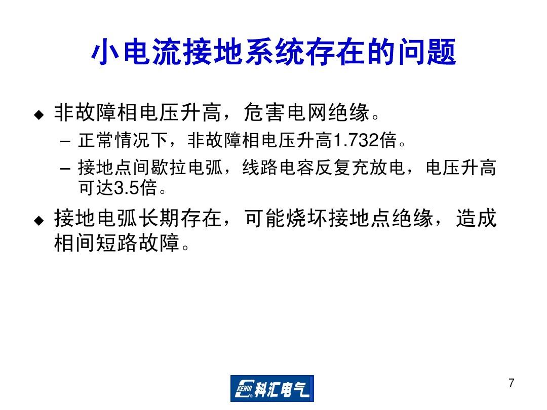原因接地電流過大怎么處理_原因接地電流過大會怎么樣_接地電流過大的原因