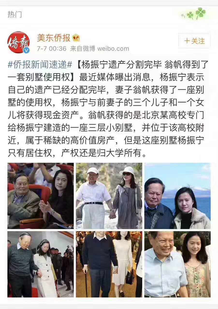 楊振寧財(cái)產(chǎn)分配_楊振寧遺產(chǎn)分配終于敲定_楊振寧財(cái)產(chǎn)分配到哪里了