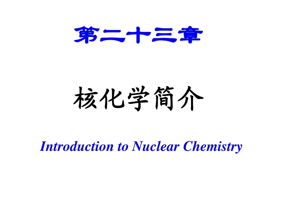 核物理專業有前途嗎_核物理專業就業前景好嗎知乎_核物理系就業做什么