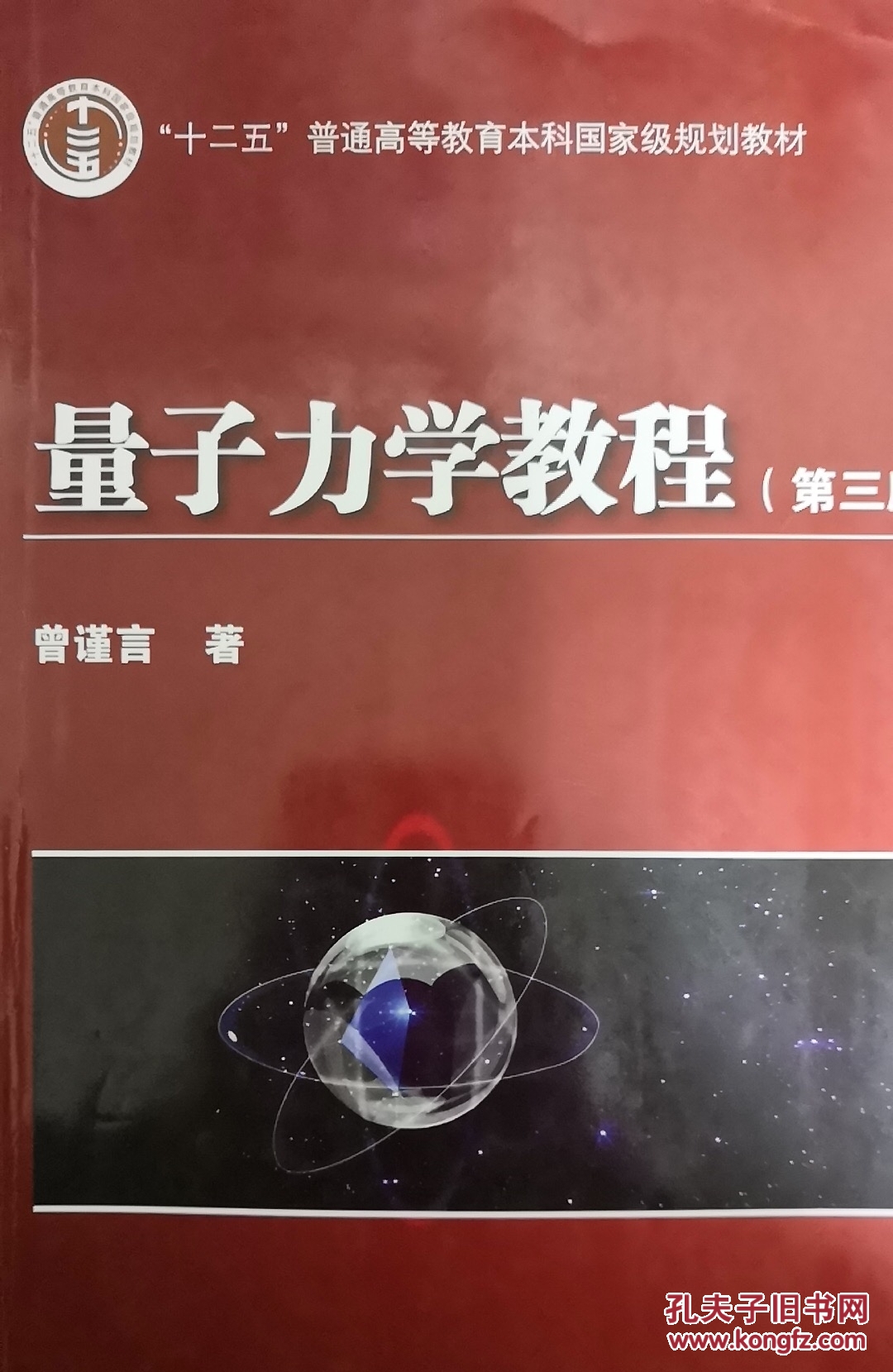 原子物理學褚圣麟第二版答案_原子物理學褚圣麟知識點總結_原子物理學褚圣麟