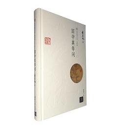 佛道儒經典書籍_儒道佛書籍_講儒道佛最好的書