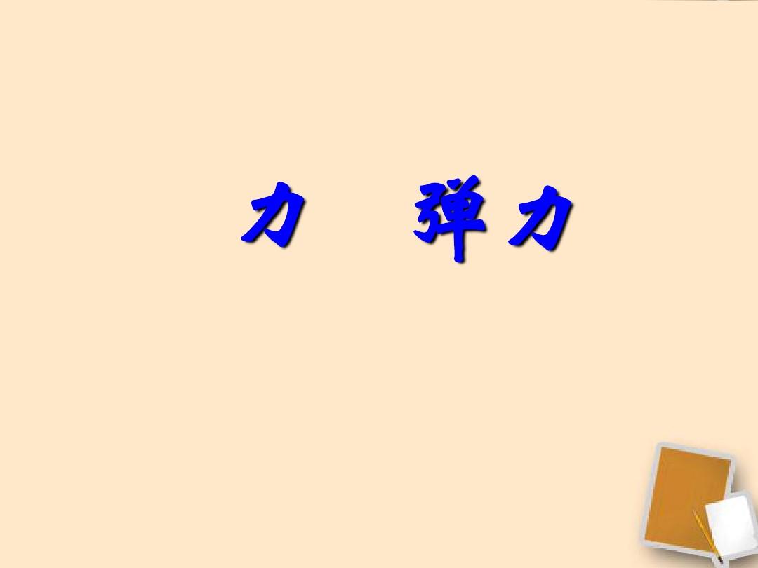 摩擦力受力分析圖怎么畫_摩擦力受力示意圖怎么分析_力的示意圖摩擦力