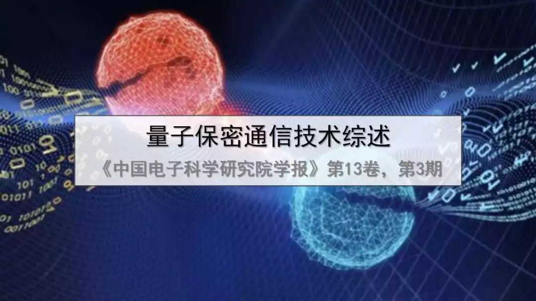 量子保密通信龍頭股_京滬保密量子通訊研發(fā)的股票_量子保密通信京滬干線