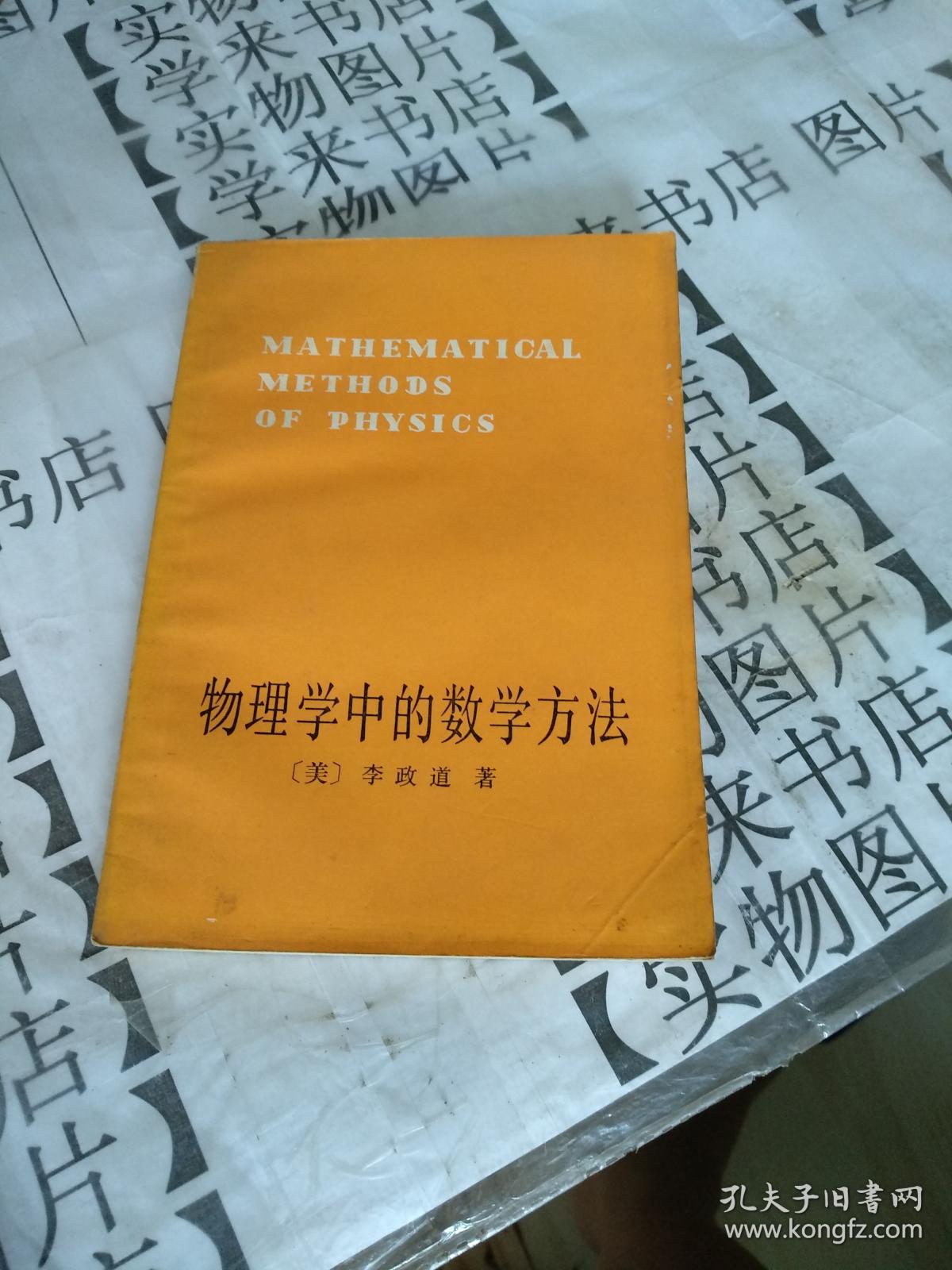 李政道在物理界的排名_李政道在物理學界地位_中國物理學家李政道