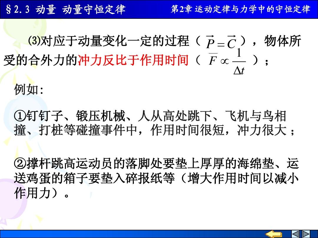 動量定理視頻導入_動量的導入_動量定理怎么推導出來的