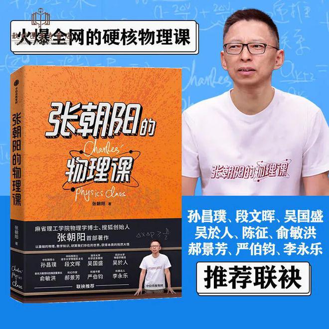 張朝陽的物理課書籍自序_書籍物理課張朝陽自序pdf_張朝陽是學物理為什么做網絡