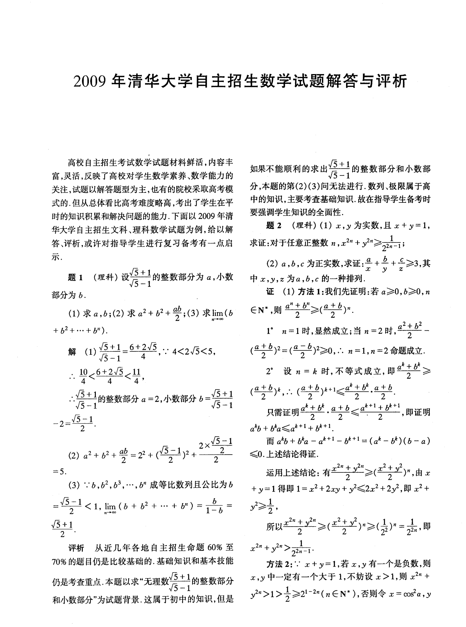 物理學重點學科_物理重點學科院校_學科教學物理院校排名
