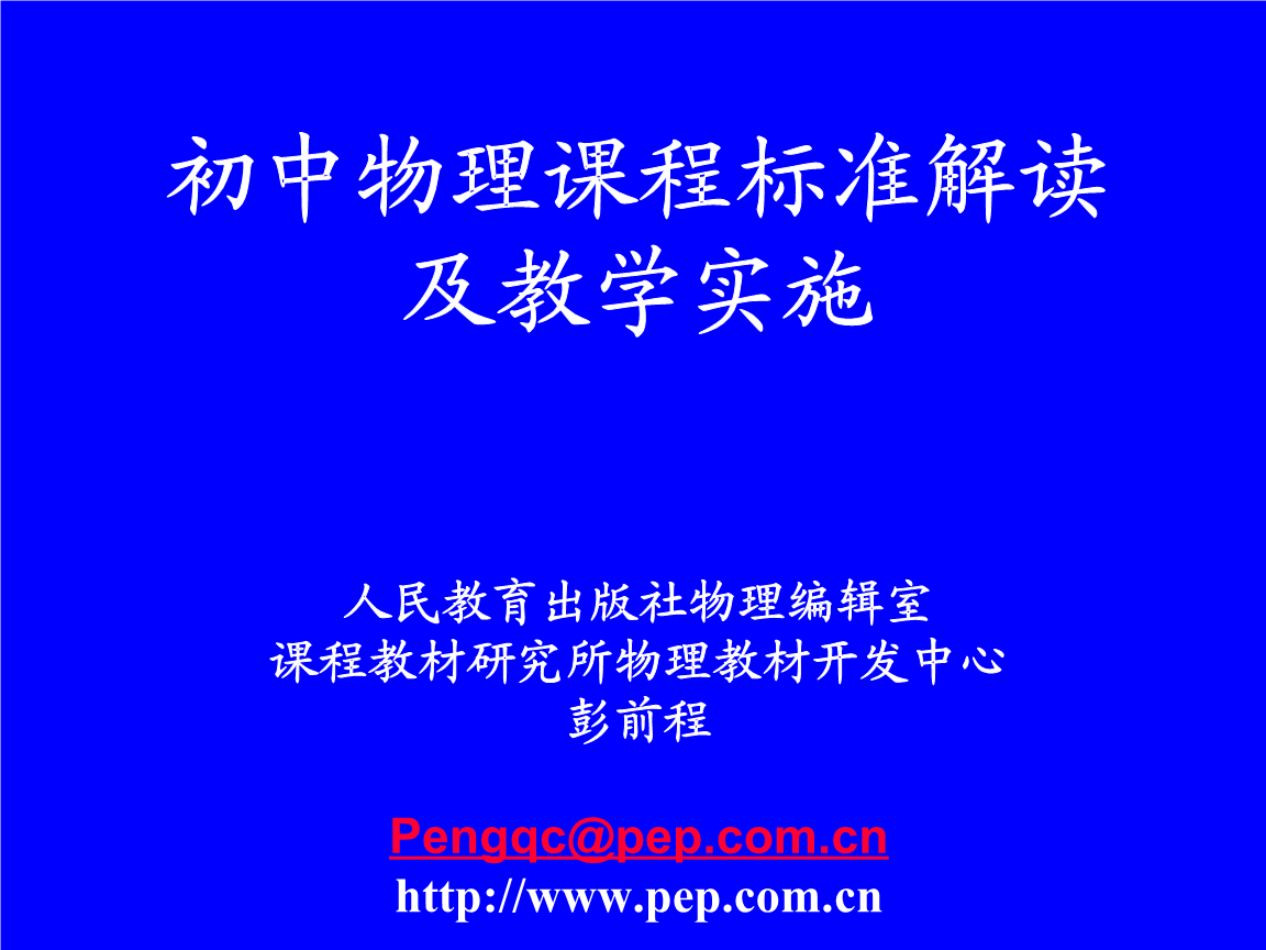 物理全英文授課_物理英文課說課稿模板_物理課英文怎么說